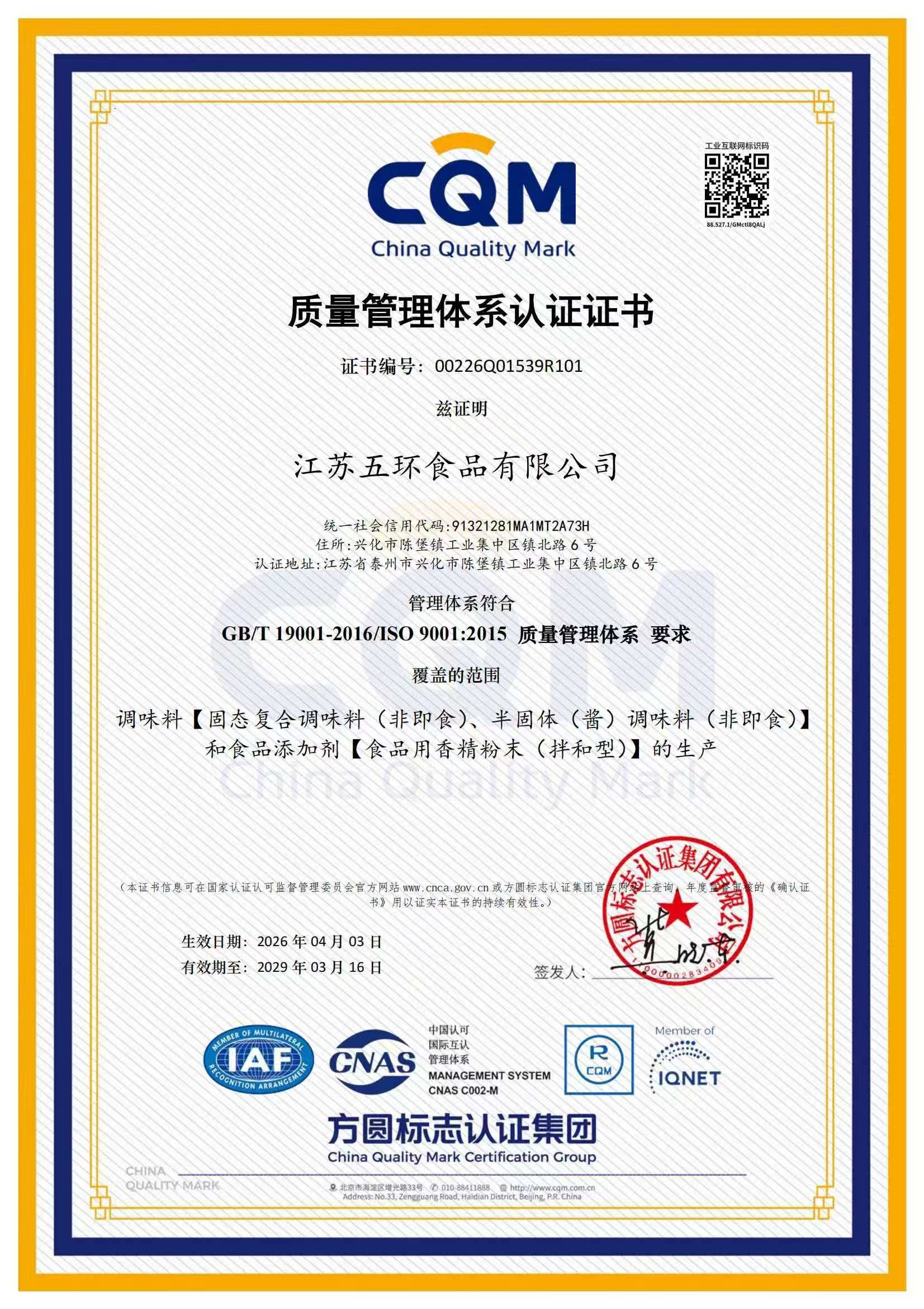 ISO 9001 质量管理体系